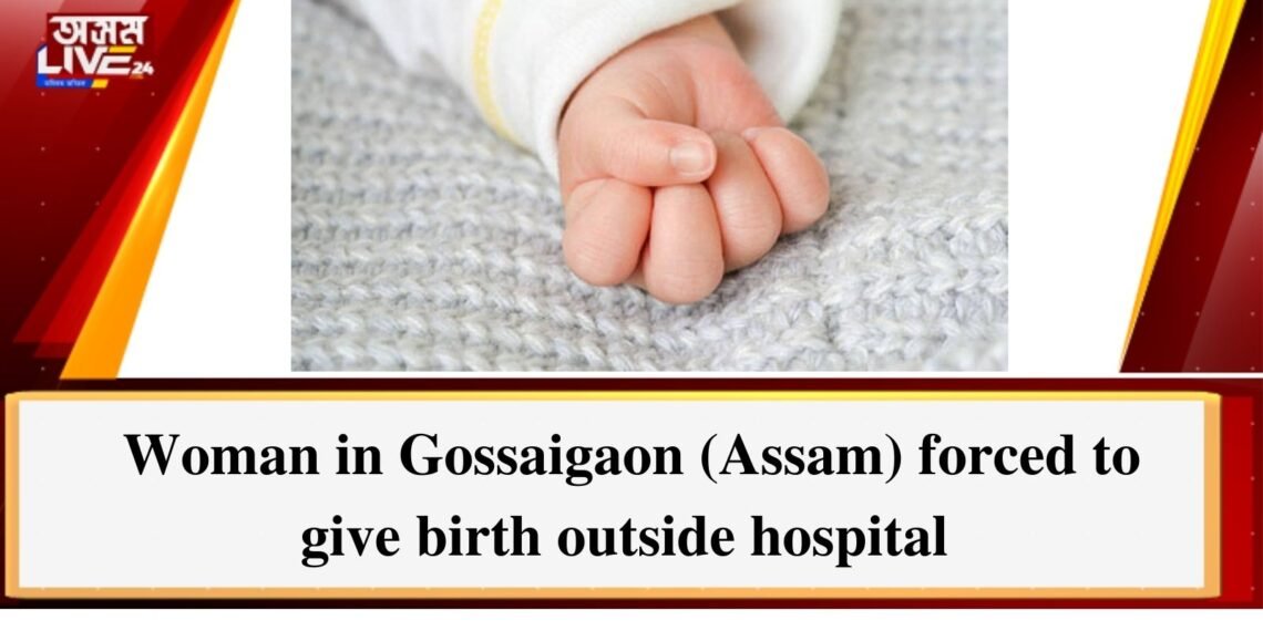 Woman in Gossaigaon (Assam) forced to give birth outside hospital