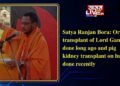 Satya Ranjan Bora: Organ transplant of Lord Ganesha done long ago