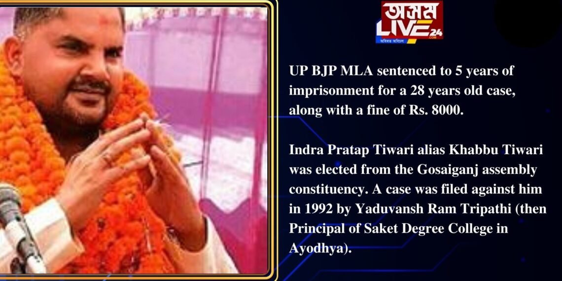 UP BJP MLA sentenced to 5 years of imprisonment for a 28 years old case