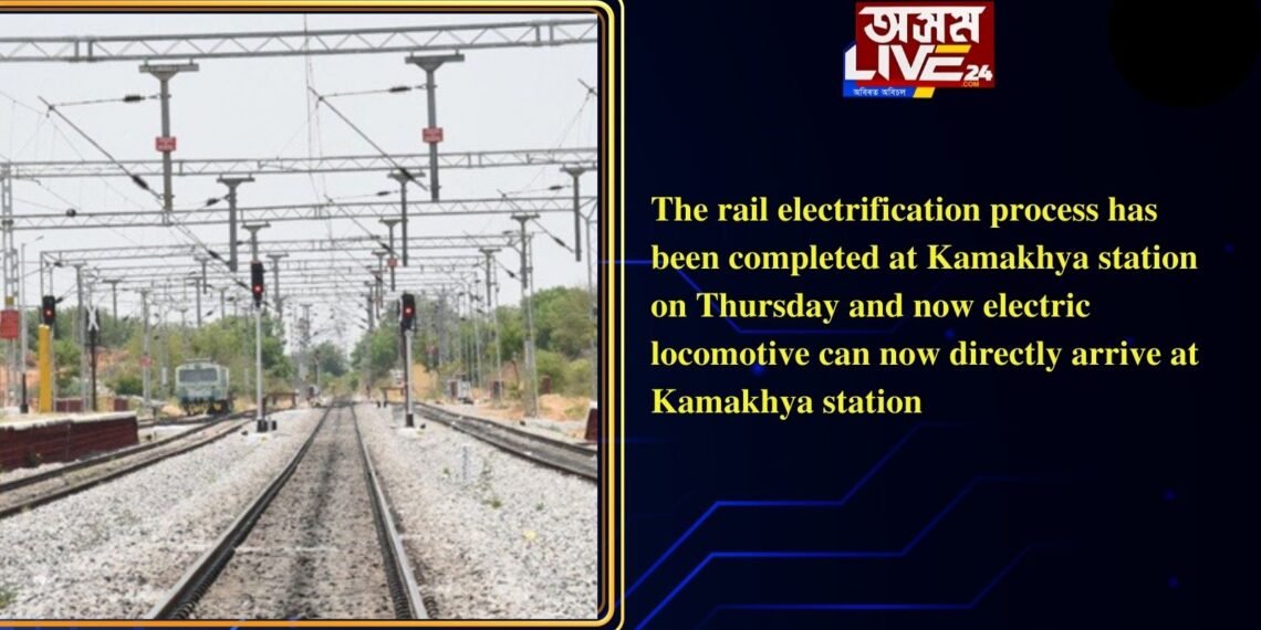 Electric trains to arrive at Kamakhya Station, Assam