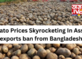 Potato Prices Skyrocketing In Assam with exports ban from Bangladesh