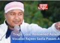 Tragic Loss: Renowned Assamese Vocalist Rajeev Sadia Passes Away